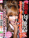 北関東援交女子○○ いいなり肉便器JK炎上編－-のパッケージ画像