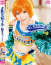 JKチアガール あず希－あず希のDVD画像