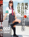 風紀委員長のお仕事。2 長谷川るい-長谷川 るいのDVD画像