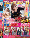 マジックミラー号 ｢童貞くんのオナニーのお手伝いしてくれませんか・・・｣街中で声を掛けた心優しいお姉さんが童貞くんを赤面筆おろし 激マブヤンキー編－-のパッケージ画像