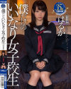 僕だけのいいなり女子○○ はるか－-のDVD画像