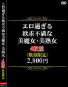 エロ過ぎる欲求不満な美魔女・美熟女 4枚組－-のパッケージ画像