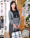 初撮り人妻ドキュメント 後藤千佳－後藤千佳のDVD画像