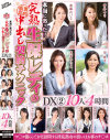 本当にあった 完熟生保レディの中出し契約テクニックDX 10人4時間 No2－原田ようこ・司杏子・美堂かなえ・青井マリ・南條れいな・成田あゆみ・佐原ことみ・植村まさ子・黛日出子・福山白百合のパッケージ画像