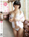 秘密の思い出 藤北れな－藤北れなのDVD画像