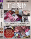下着泥棒 被害件数10件－-のパッケージ画像