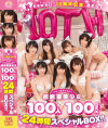 祝kawaii10周年記念BEST10年の感謝を込めて超厳選美○女100人×100SEX24時間スペシャルBOX－つぼみ・さくらゆら・友田彩也香・周防ゆきこ・大沢美加・麻倉憂・篠田ゆう・尾上若葉・湊莉久・鈴木心春・愛須心亜・阿部乃みく・広瀬うみ・並木杏梨・稀夕らら・綾瀬ことり・菊池ひなの・池端真実・穂高結花・大島美緒・緒奈もえ・稲村ひかり・他のDVD画像