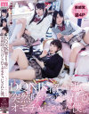 DQNJK溜まり場に突然呼びつけられてオモチャにされた僕。－跡美しゅり・かなで自由・朝倉ことみのパッケージ画像