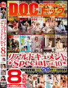 リアルドキュメントspecial No10－-のパッケージ画像