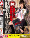 麻薬捜査官ヤク漬け膣痙攣 栄川乃亜－栄川乃亜のパッケージ画像