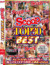 SCOOP TOP30 BEST－-のDVD画像