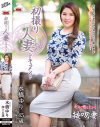 初撮り人妻ドキュメント 水橋ゆり－水橋ゆりのDVD画像