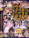 公民館の忘年会でウチの妻がねとられたのですが・・・－-のDVD画像