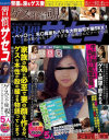 習慣サセコ ゲスの不倫、覗き。－-のDVD画像
