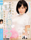 新人・専属 ニーハオ、上海ハーフ巨乳美○女AVデビュー 美玲－美玲のパッケージ画像
