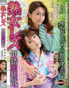 熟女レズ 倒錯と狂乱 吹石れな 三島奈津子－吹石れな・三島奈津子のDVD画像