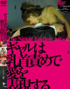 橘なおのDVD画像