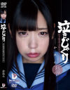 泣きじゃくり 泣き虫美○女・涙ぼろぼろイラマチオ 咲坂花恋－咲坂花恋のDVD画像