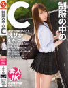 制服の中のC えりか No16－-のDVD画像