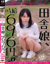 上田紗奈のDVD画像
