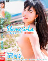 Shangri-La 裸の女神 由愛可奈－由愛可奈のパッケージ画像