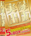 実録出版完全攻略5枚組ボックス－泉麻那・二岡ゆり・松沢はな・持田つぐみ・みずなあんり・百合野さくら・持月真由・真咲南朋・長谷川ちひろ・麻生岬のパッケージ画像