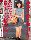 専属女優が神対応 あなたの自宅に突撃訪問 あかね葵－-のDVD画像