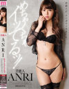 めちゃくちゃイッてるッ ANRI－ANRIのDVD画像