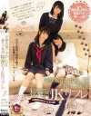 交渉次第で中出しOK 裏オプ充実 秘密のJKリフレ 今宮いずみ 浅田結梨 麻生遥－今宮いずみ・浅田結梨・麻生遥のDVD画像