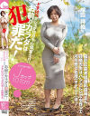 お前のカラダは犯罪だ ドすけべマシュマロガール保育士 塚田詩織－塚田詩織のDVD画像
