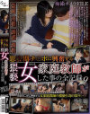 思○期チ○ポに興奮する猥褻女家庭教師がした事の全記録 No9－朝倉ことみのパッケージ画像