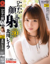 ひたすら顔射 北川レイラ ひたすらシリーズNo17－北川レイラのパッケージ画像