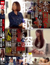本気口説き人妻編35 ナンパ 連れ込み SEX盗撮 無断で投稿－-のパッケージ画像