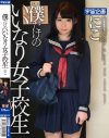 僕だけのいいなり女子○○ にこ－-のDVD画像