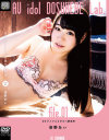 AVアイドルどすけべ研究所 皆野あい－皆野あいのDVD画像