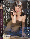 幼気な美○女と、変態お泊りセックス 若草のような可愛い天使は、発情しっぱなしの雌奴隷 常に挿入をおねだりしてきます－-のパッケージ画像