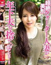超絶美形クォーター人妻が年下夫を捨てAVデビュー--のパッケージ画像