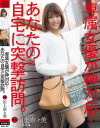 専属女優が神対応 あなたの自宅に突撃訪問 日頃の感謝を込めてファンの皆様と還元セックスさせていただきます－川上奈々美のパッケージ画像