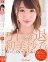 初美沙希のDVD画像