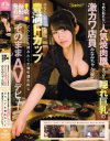 予約の取れない人気焼肉屋で見つけた隠れ巨乳の激カワ店員みなみちゃん(仮)－-のパッケージ画像
