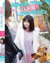 大好きなカノジョをハメ撮りしちゃいました。－浅田結梨・大島美緒・唯川千尋のDVD画像
