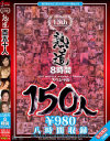 愛原さえのDVD画像