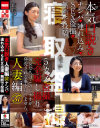 本気口説き人妻編37 ナンパ 連れ込み SEX盗撮 無断で投稿－-のパッケージ画像