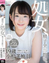 処女、精子全部飲む。 お嬢様女子大に通う天然ちっぱい剛毛○女 小松美柚羽 19歳－小松美柚羽のDVD画像
