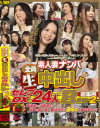 素人妻ナンパ生中出しセレブDX 24人8時間総集編 No2－-のDVD画像