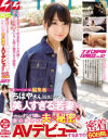 某ファッション誌編集者ちはやさん(仮名)27歳 美人すぎる若妻がイケメンナンパ師に恋い焦がれ、夫に秘密でAVデビューするまでの密着60日間－-のパッケージ画像
