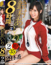 鈴村あいりSUPER BEST8時間 No2－鈴村あいりのDVD画像