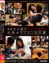 40代主婦をマジ口説き。宅飲みヤリコン生中継－-のパッケージ画像