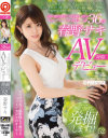 日頃の鬱憤爆発 ドS覚醒し過ぎるペットブランド女社長人妻 春野サキ36歳 AVデビュー－春野サキのパッケージ画像
