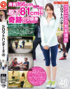 シロウトハンター 2 No46－-のDVD画像